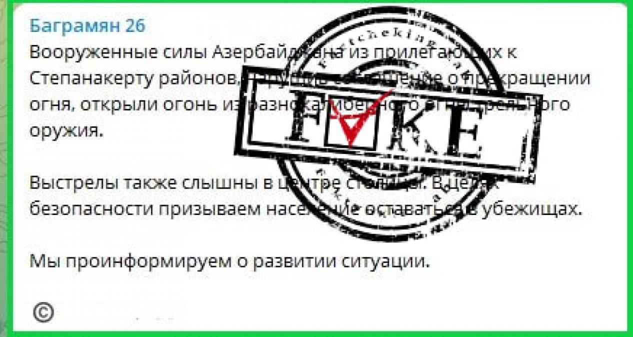 Сегодняшняя новость о продвижении ВС Азербайджана в направлении Ханкенди является фейком