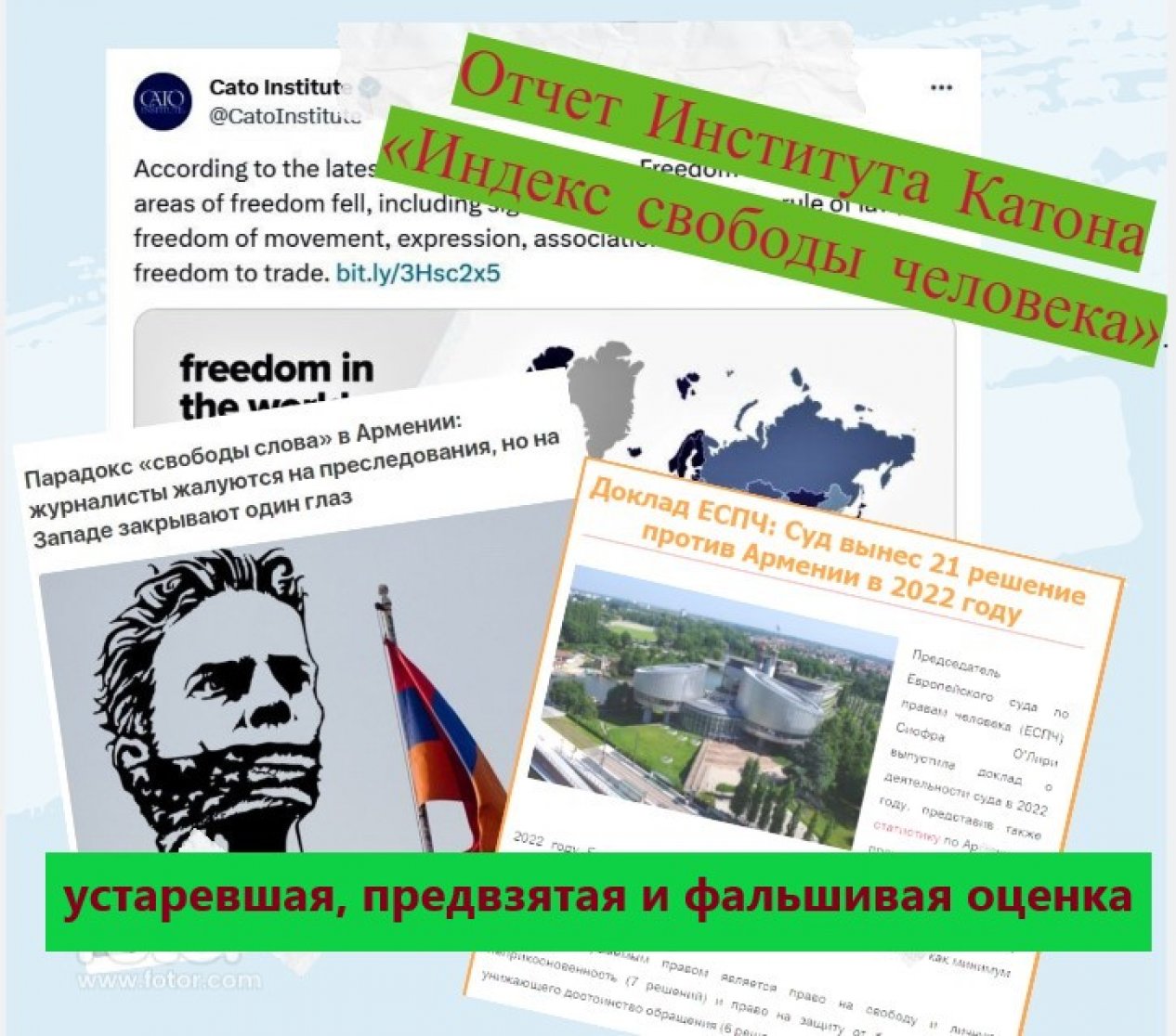 Отчет Института Катона «Индекс свободы человека»: устаревшая, предвзятая и фальшивая оценка