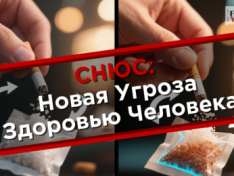 Снюс: новая угроза здоровью человека