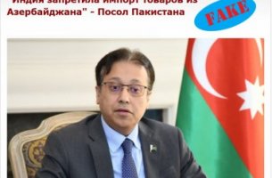 Разоблачена дезинформационная поддержка, оказанная Арменией Индии