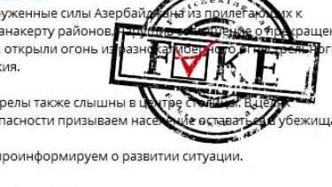 Сегодняшняя новость о продвижении ВС Азербайджана в направлении Ханкенди является фейком