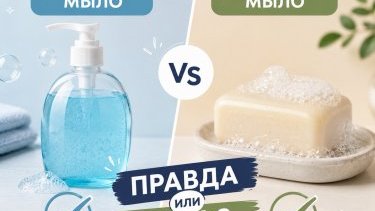 Факт-чек: Вся правда о жидком мыле