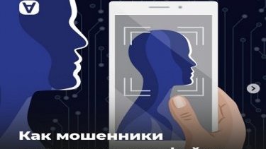 Как мошенники используют дипфейки, и как их распознать