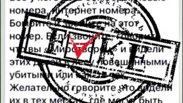 Information disseminated by Armenian channels on behalf of Azerbaijani users is fake